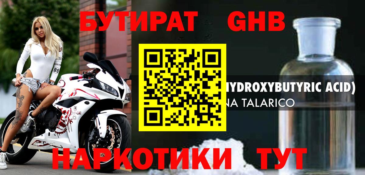 Бутират Butirat Дзержинский