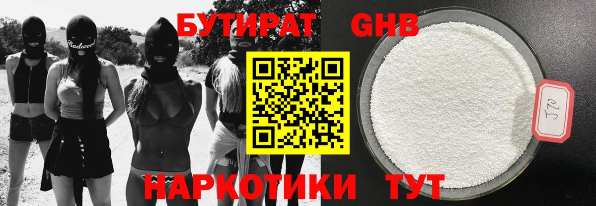 БУТИРАТ оксибутират  Вход с VPN  Дзержинский 