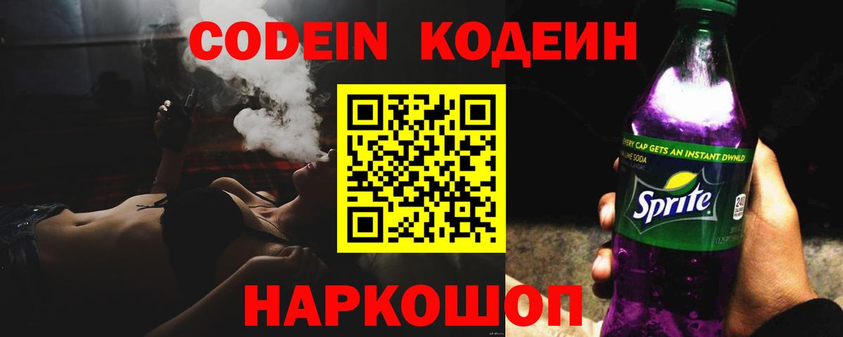 Codein Purple Drank  Codein Purple Drank  Дзержинский  Вход с VPN 