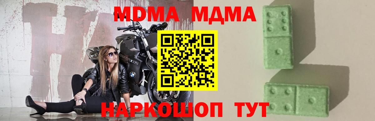 MDMA молли  Вход с VPN  Дзержинский 