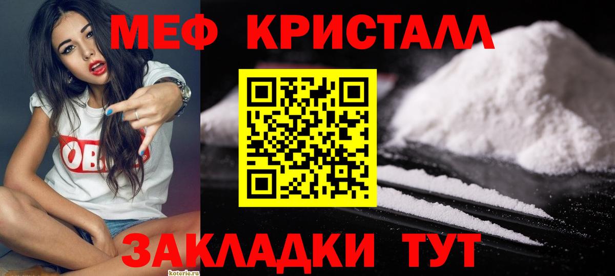 МЯУ-МЯУ  МЯУ-МЯУ мяу мяу  Дзержинский  Вход с VPN  Меф  Мефедрон кристаллы 