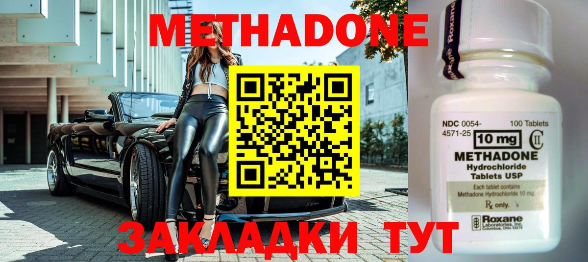 Дзержинский  МЕТАДОН VHQ  МЕТАДОН кристалл  Вход с VPN 