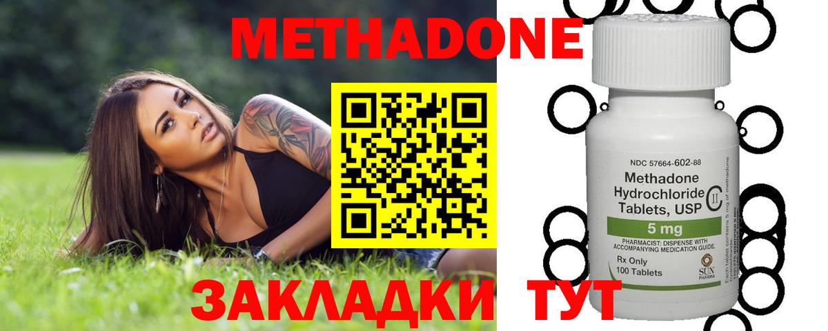 Метадон кристалл Дзержинский